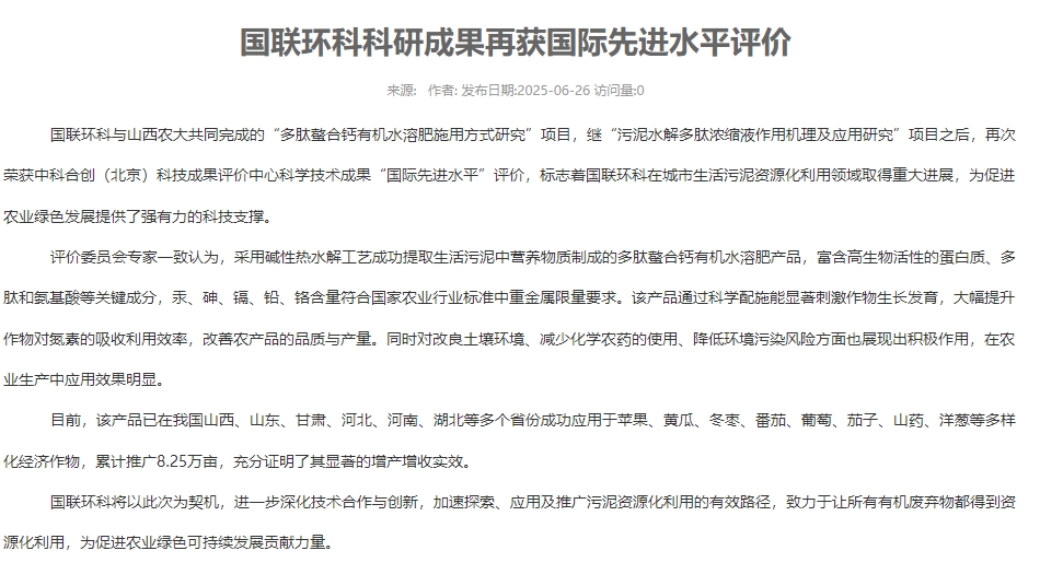 國聯(lián)環(huán)科科研成果再獲國際先進(jìn)水平評價(jià)